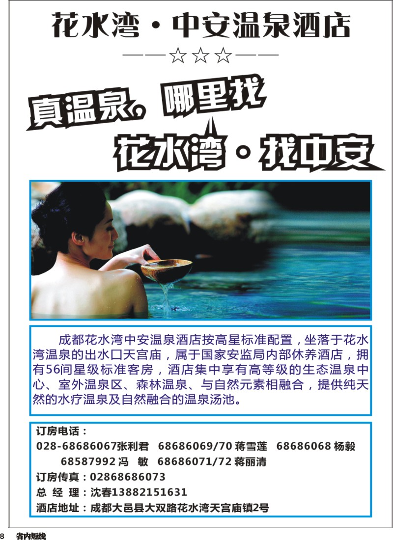 b008 花水湾温泉酒店