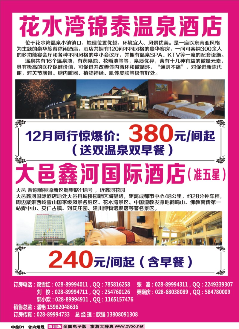 b中拉B1  山川之旅2
