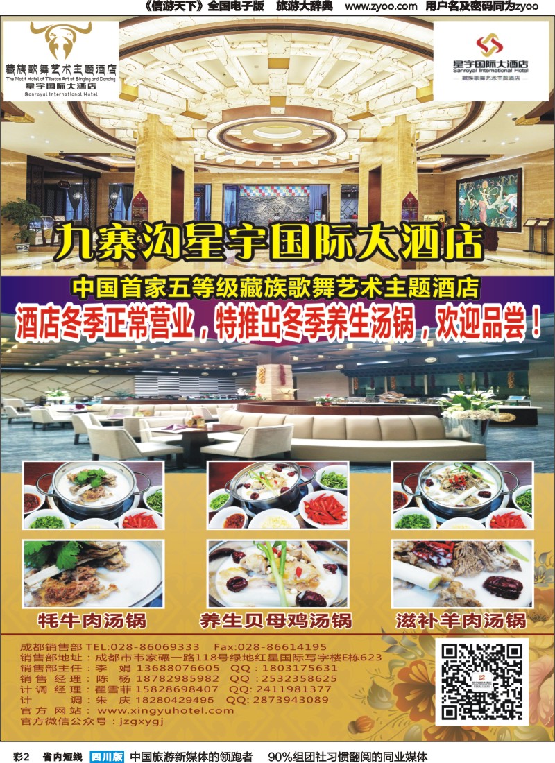 b彩002九寨沟星宇国际大酒店