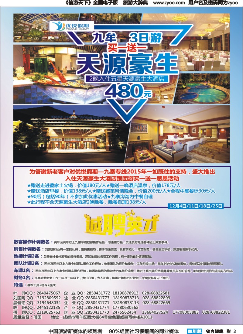 b彩003优悦假期