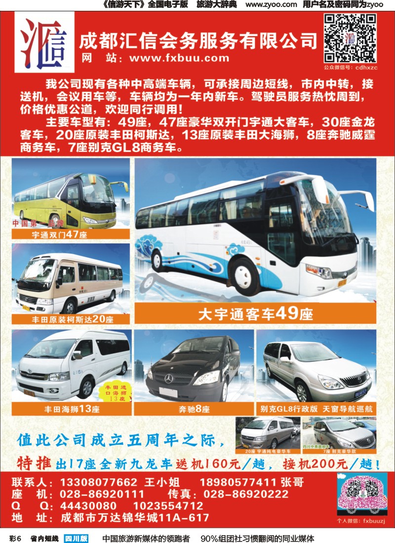 b彩6  成都汇信会务服务有限公司--中高端用车
