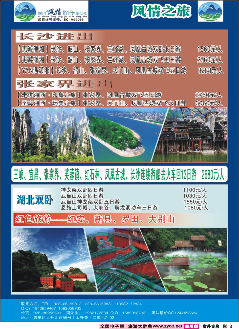 r专彩003 风情假日-三峡