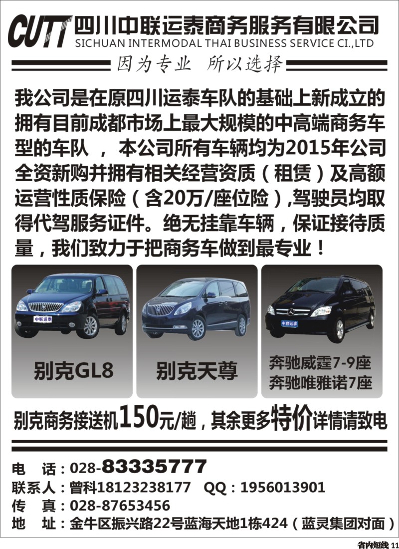 b011  四川中联运泰商务服务有限公司
