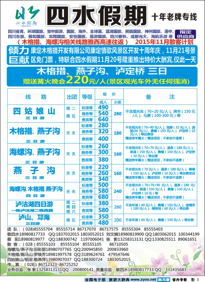 b专彩001  四水假期-张-刘418期