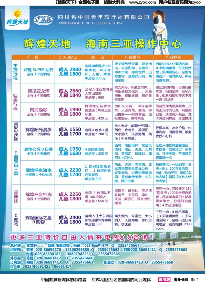r彩001 辉煌天地 三亚