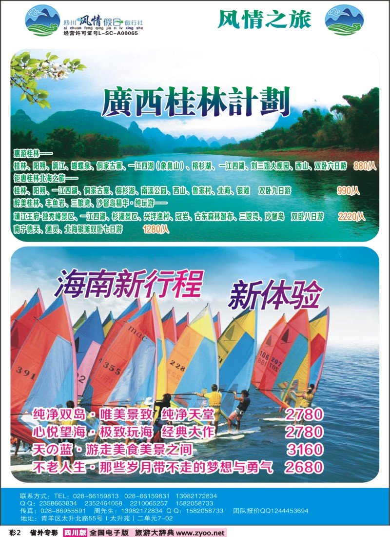 r专彩002 风情假日-广西、三亚