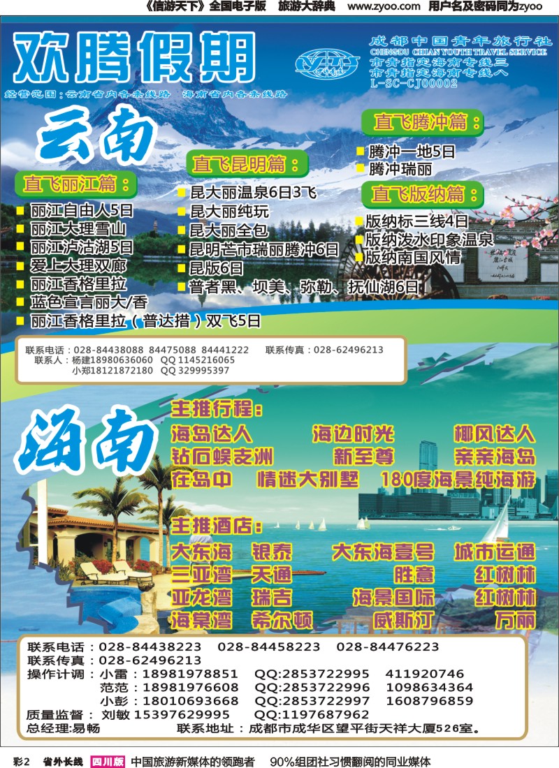r彩002欢腾假期