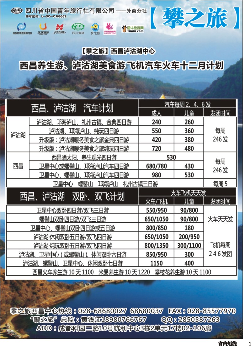b1  攀之旅--西昌中心