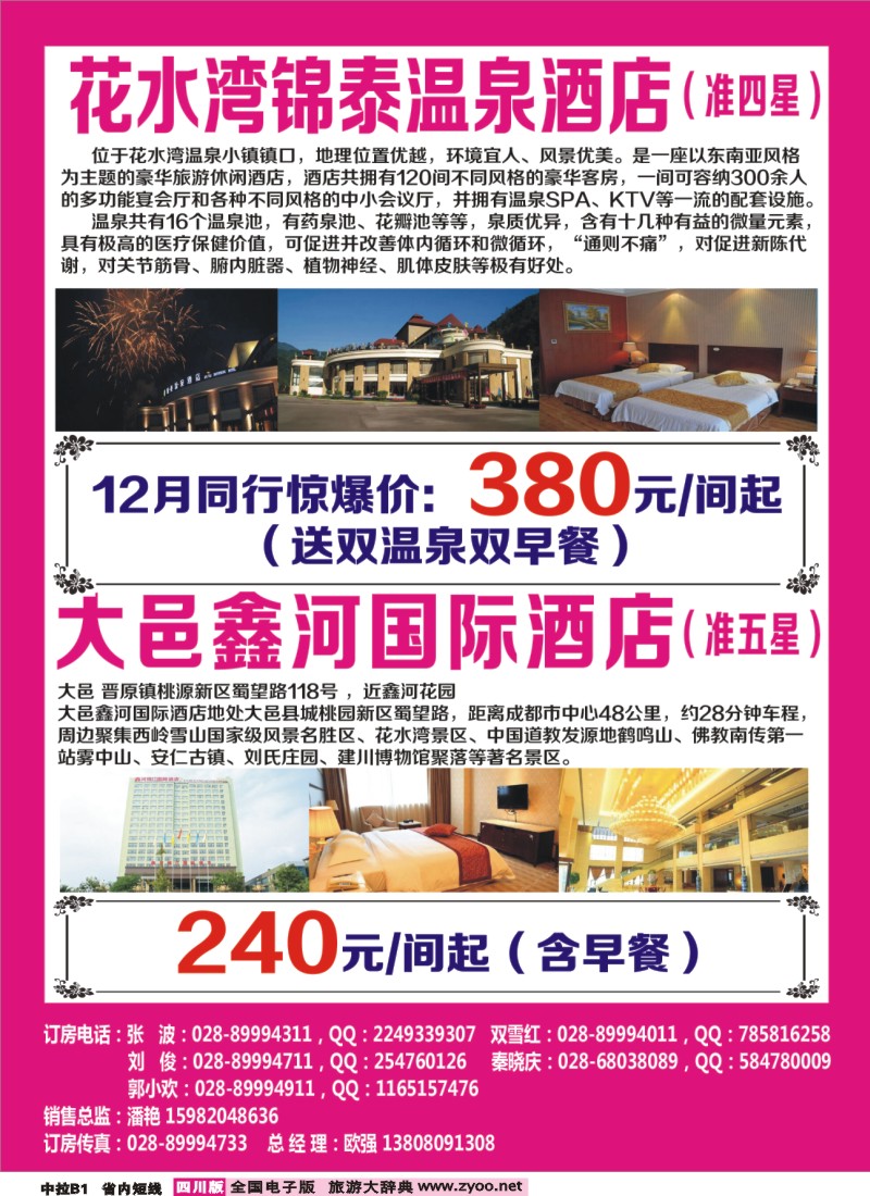 b中拉B1 山川之旅2