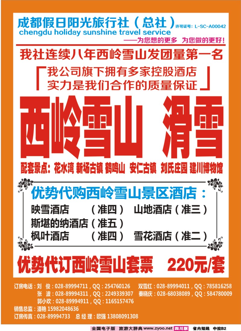 b中拉B2 山川之旅2