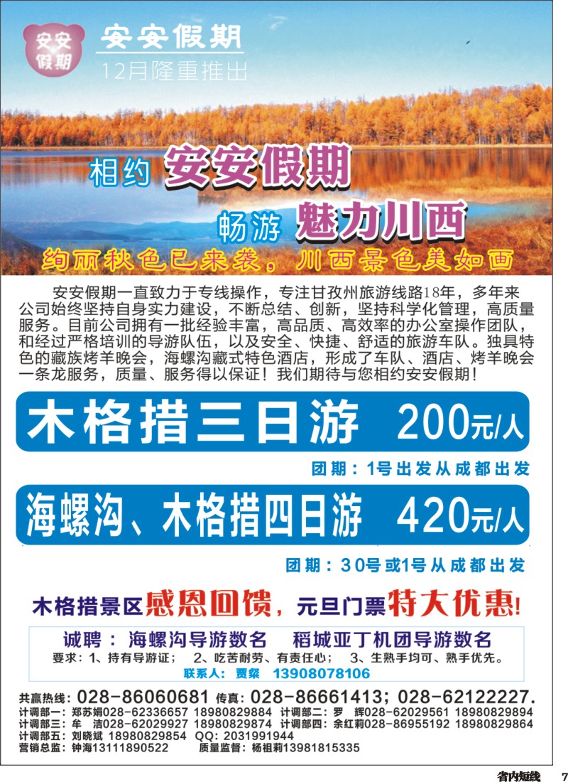 b007 安安假期-木格措、燕子沟、康定、红叶