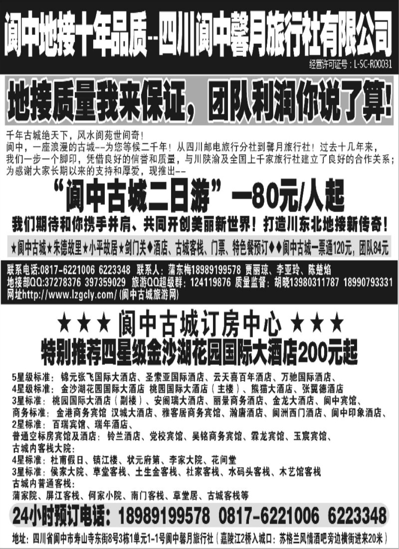 b005 阆中馨月旅行社&阆中古城订房中心——阆中古城、剑门关、朱德故居、小平故里