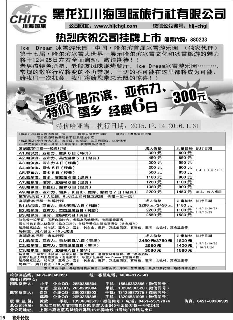 r016  黑龙江川海国旅(1)