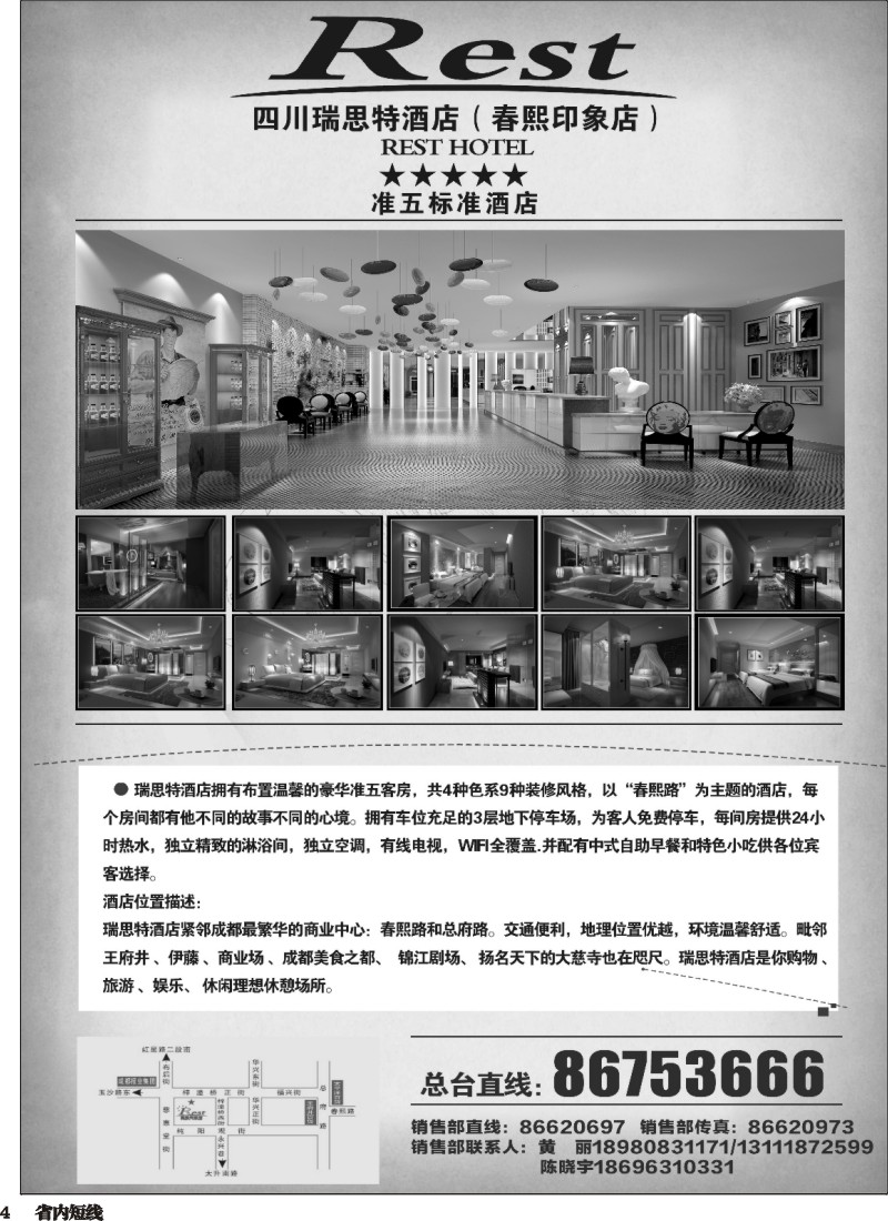 b004 瑞斯特酒店（春熙印象店）