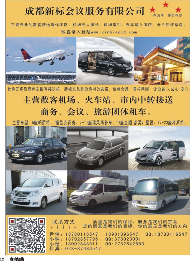 b012  成都安顺车队｛03177｝