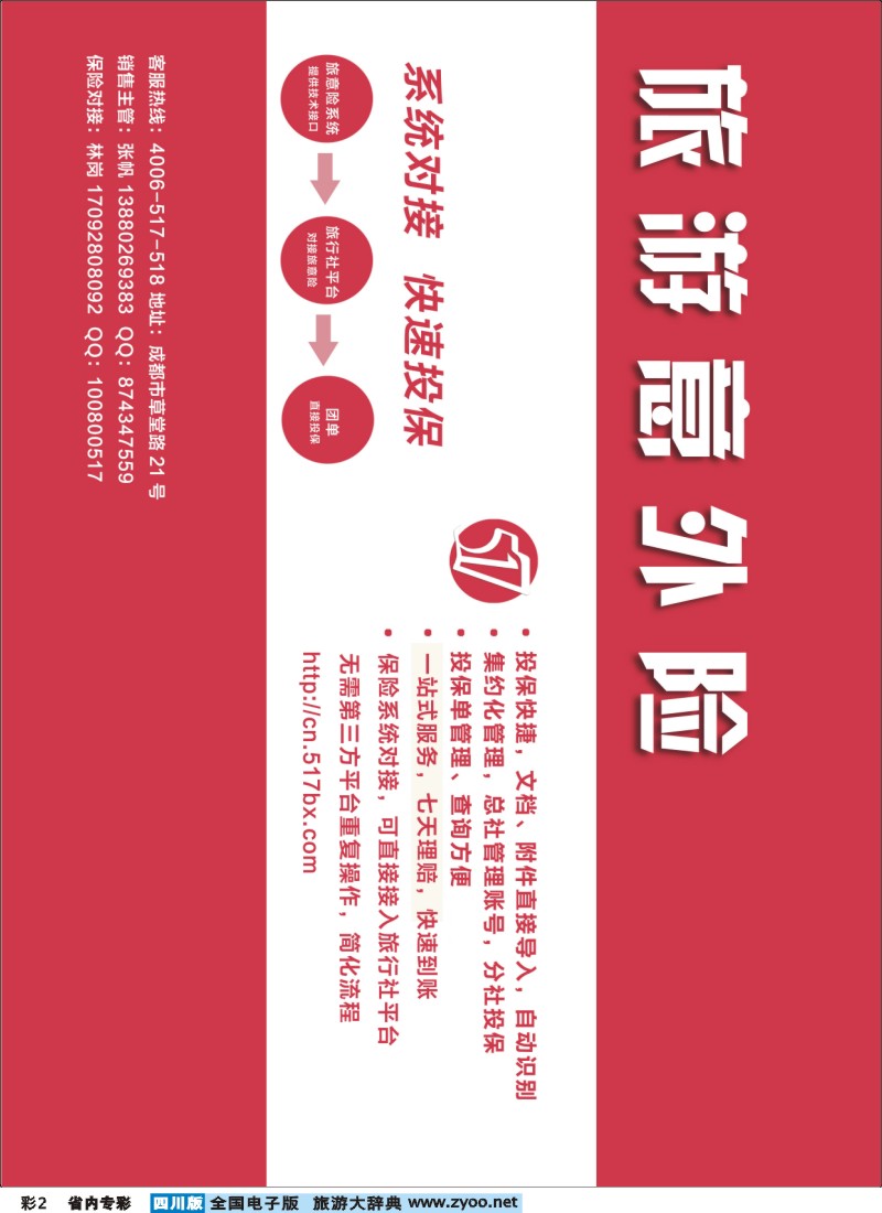 b专彩002  517旅游保险