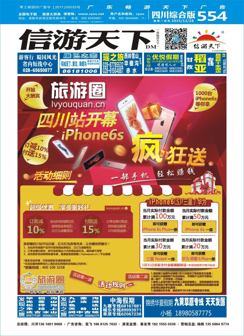 b封面  旅游圈-B2B同行业采购平台 四川封面