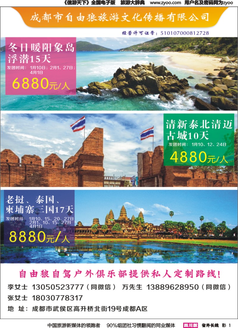 r彩001 成都市自由狼旅游文化传播有限公司