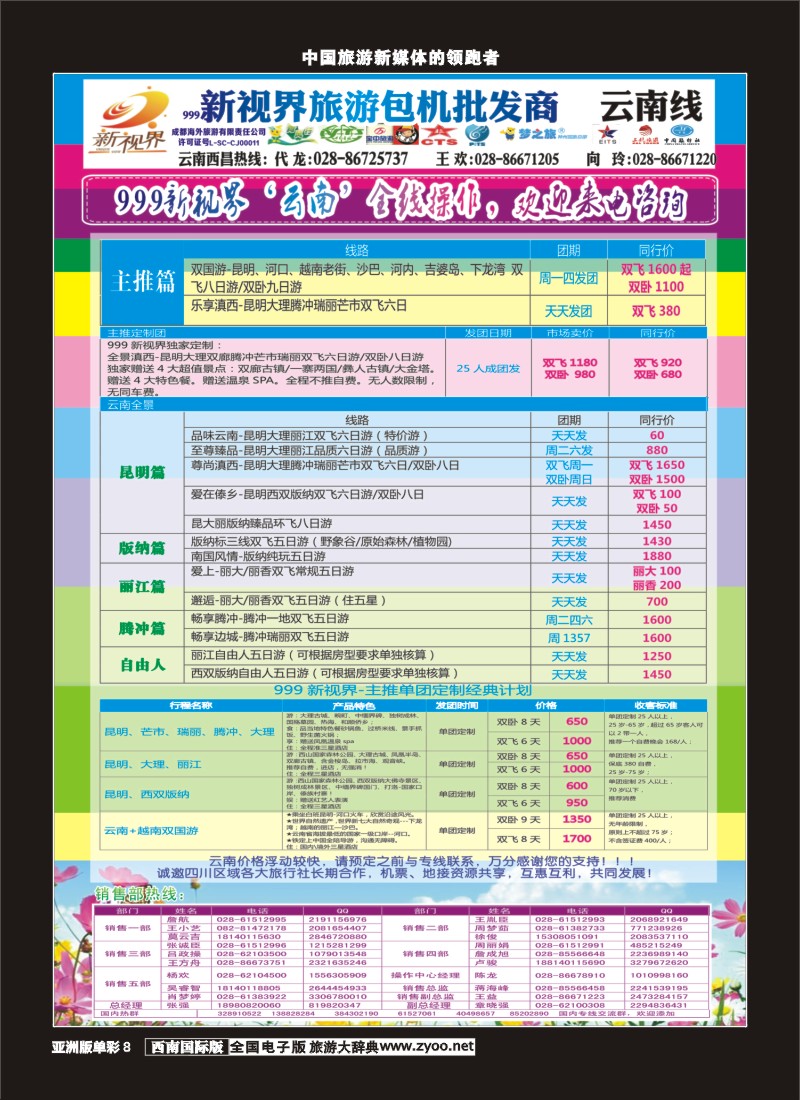 L单彩008  999新视界-云南