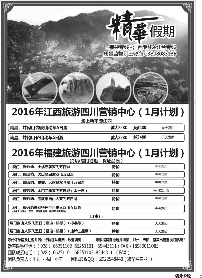 r001精华假期-江西、大黄山专线、福建（厦门鼓浪屿）（三清山、鄱阳湖、瑶里、井冈山