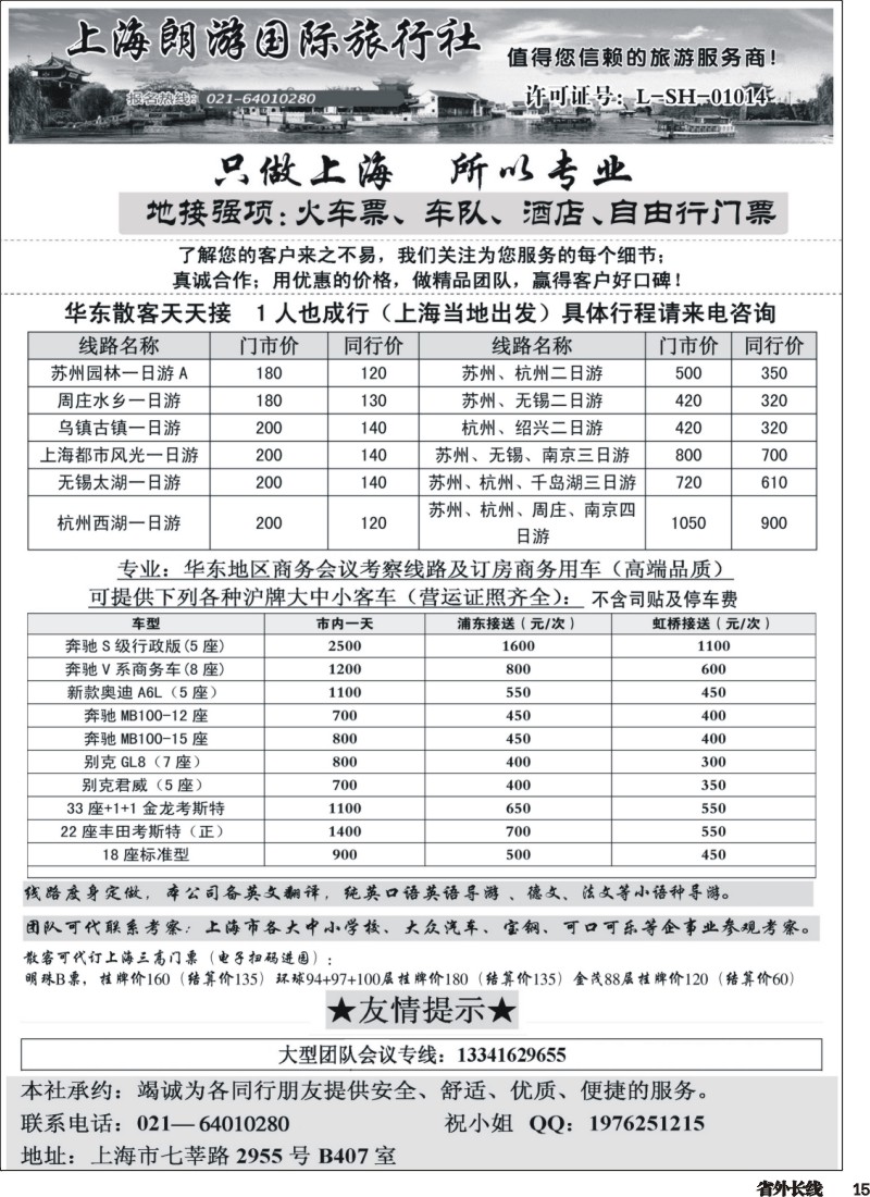 r015  上海地接-上海朗游国际旅行社四川