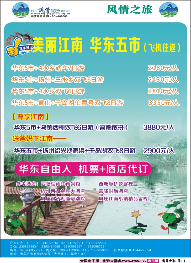 r专彩001 风情假日-华东