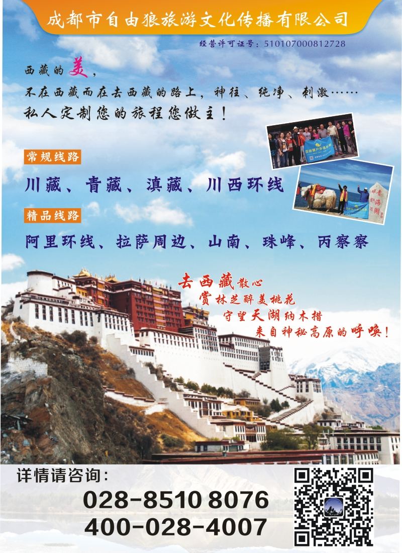 r封二 成都市自由狼旅游文化传播有限公司