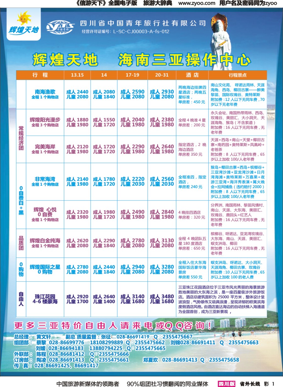 r彩001 辉煌天地 三亚