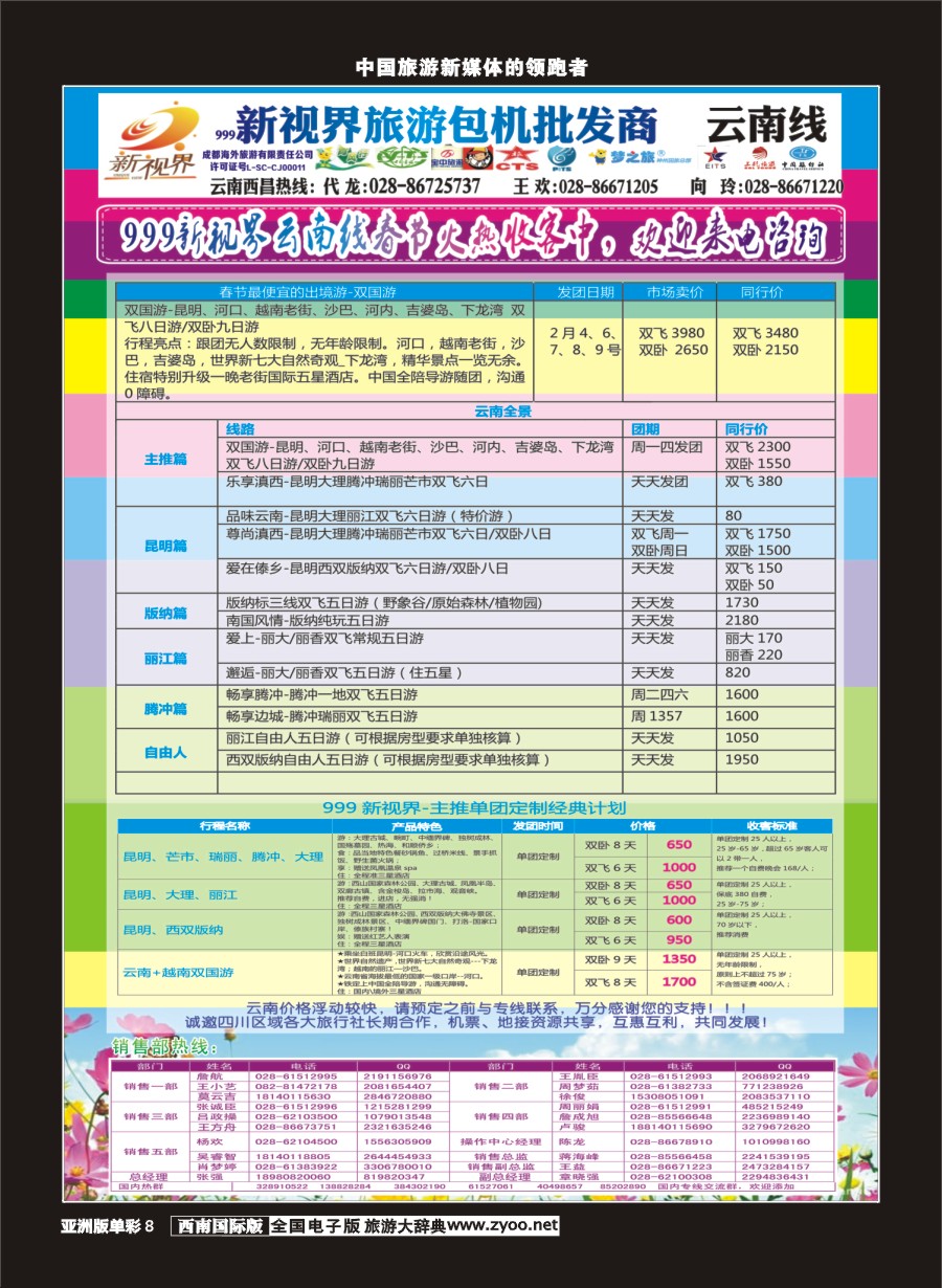 L单彩008  999新视界-云南