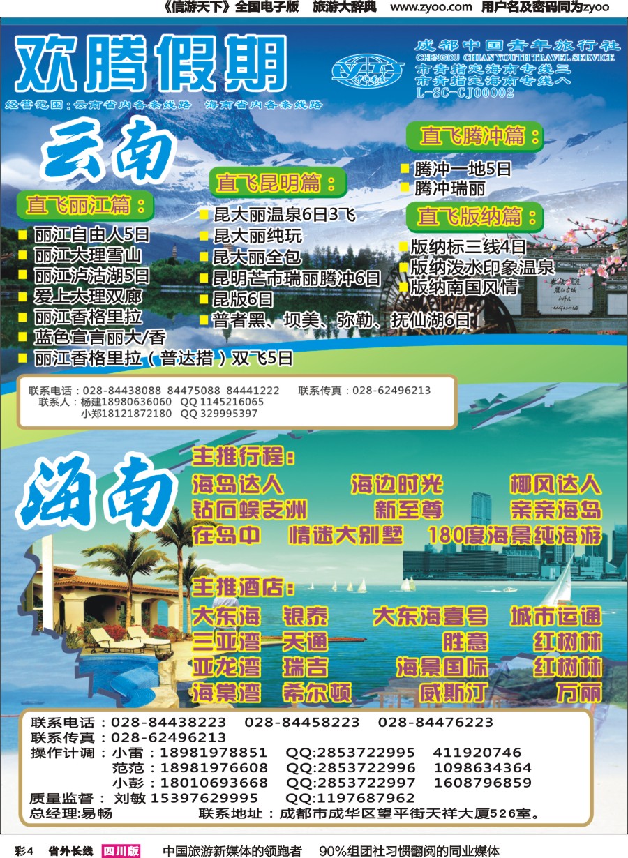 r彩004欢腾假期