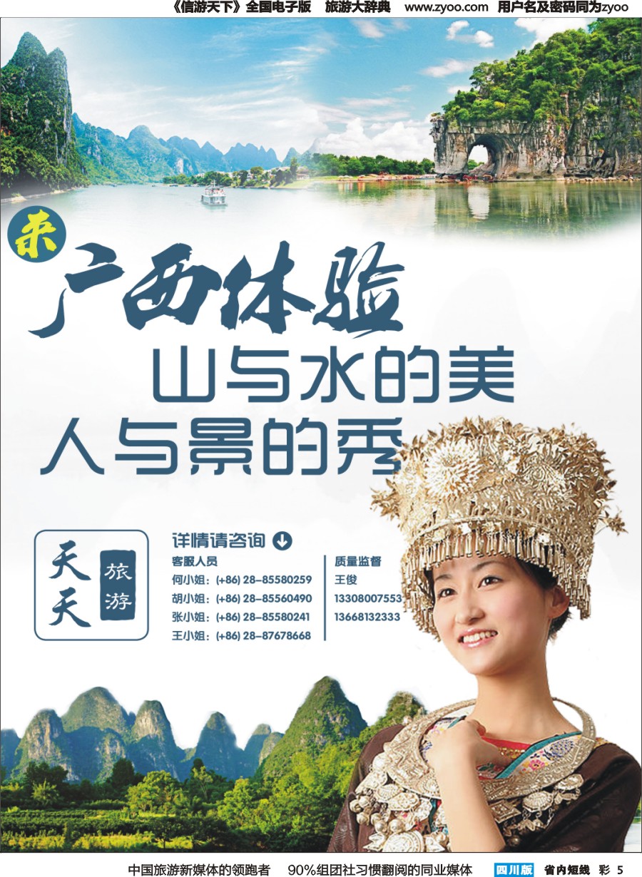 b彩005    天天旅游-广西