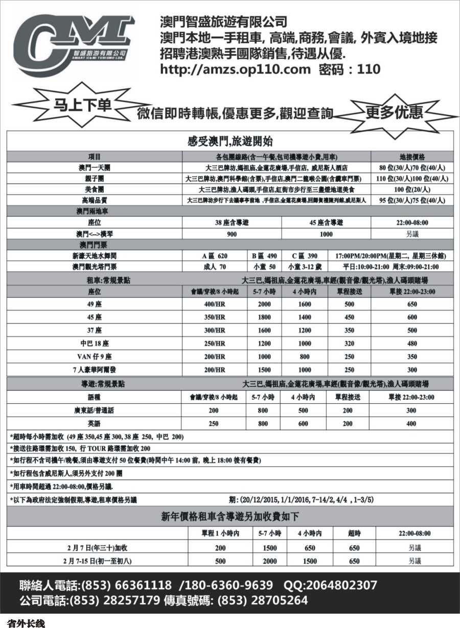 r008  澳門智盛旅遊 租車一手地接服務