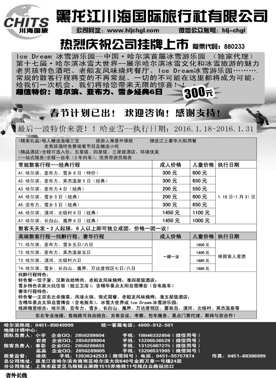 r010  黑龙江川海国旅(2)