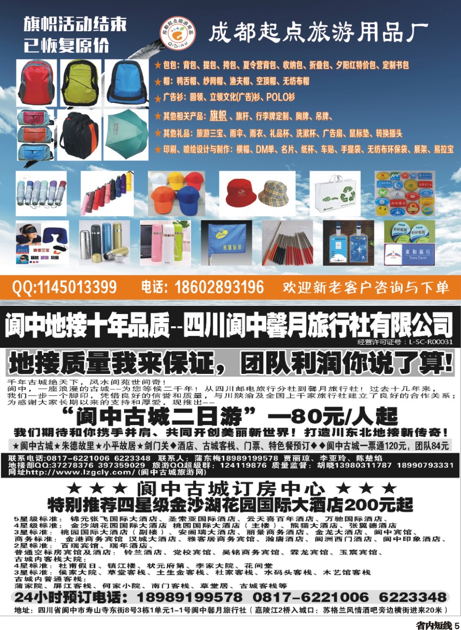 b005 阆中馨月旅行社&阆中古城订房中心——阆中古城、剑门关、朱德故居、小平故里