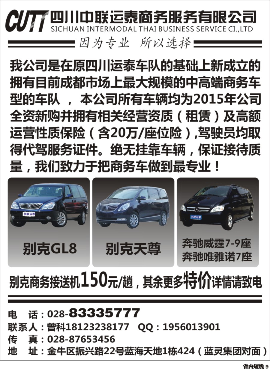 b009  四川中联运泰商务服务有限公司