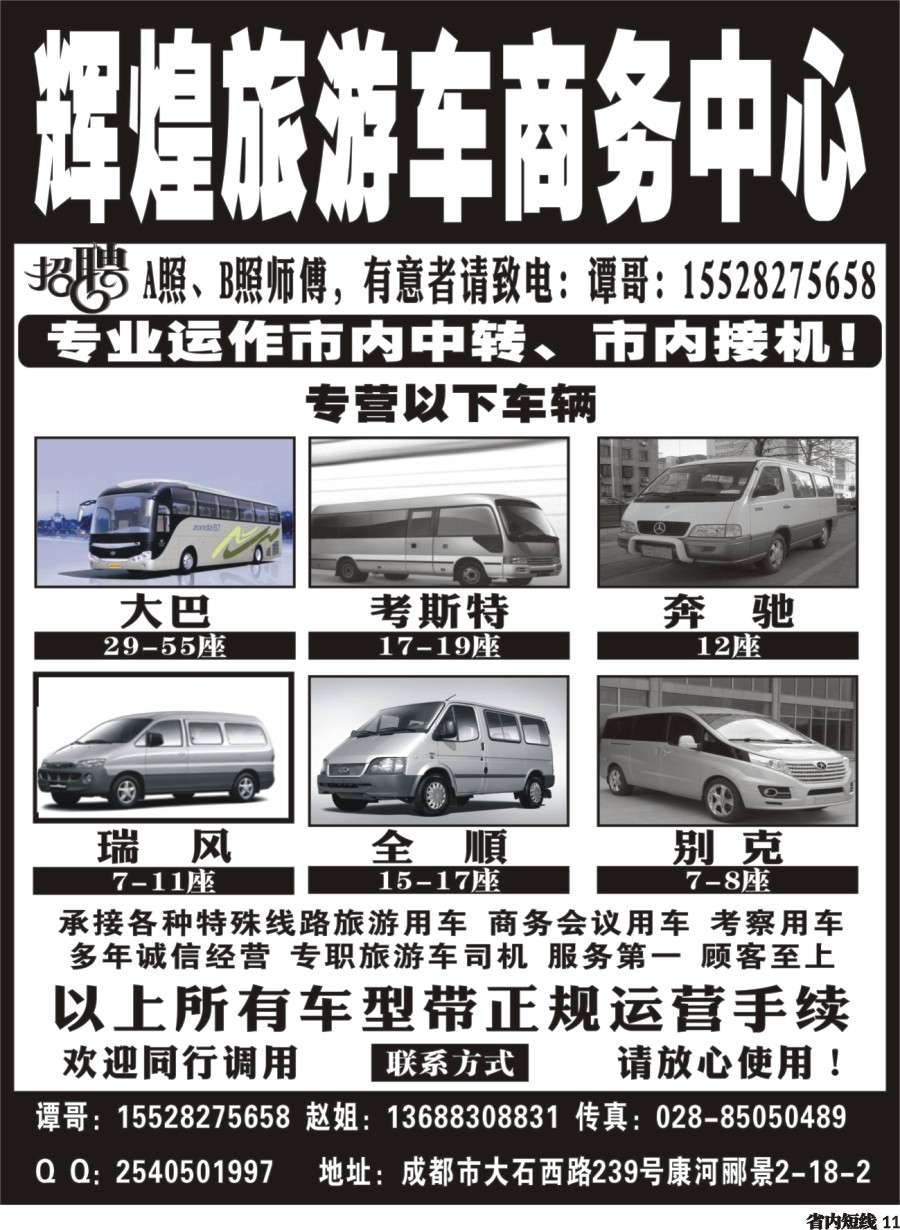 b011  辉煌旅游车商务中心