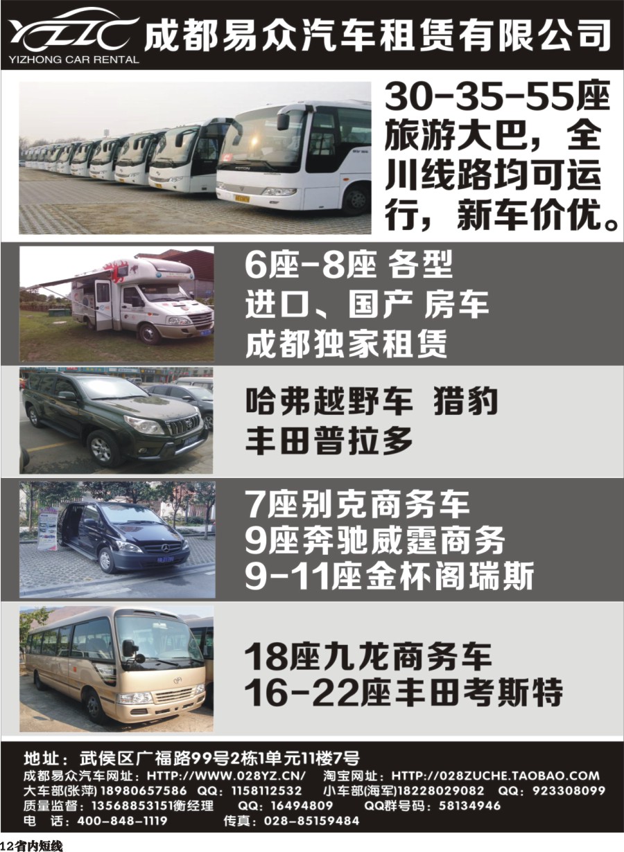 b012  成都易众汽车租赁有限公司｛03952｝