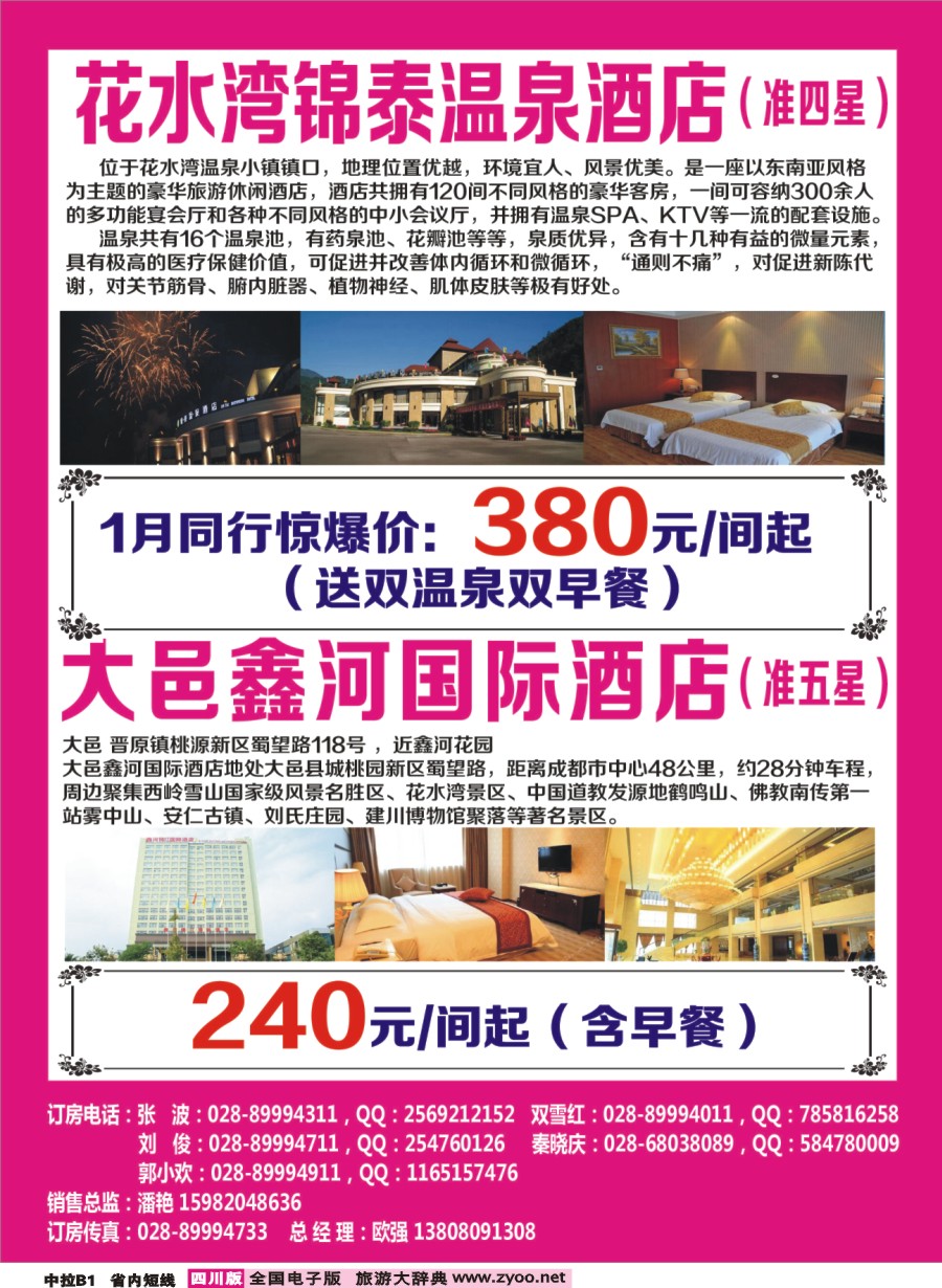 b中拉B1  山川之旅2