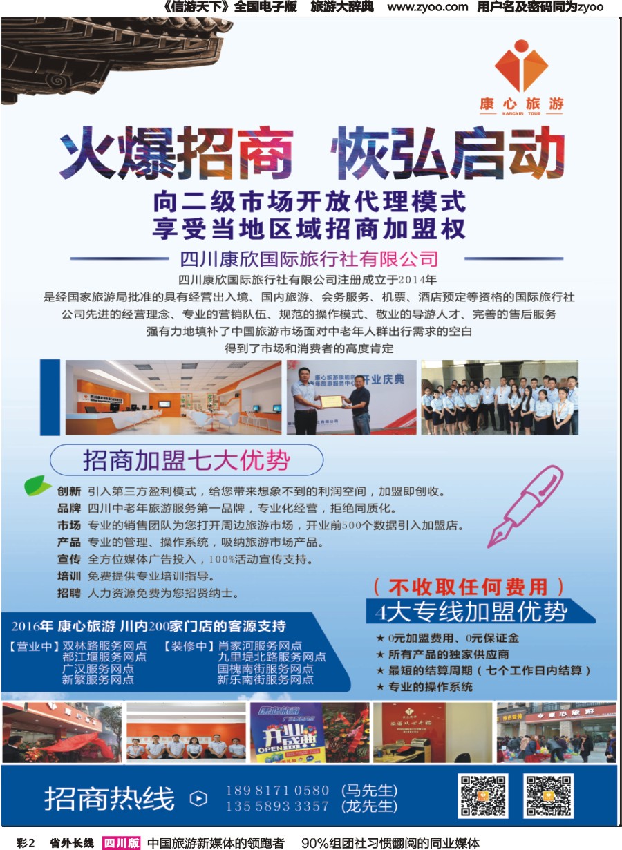 r彩002 四川康欣国际旅行社有限公司