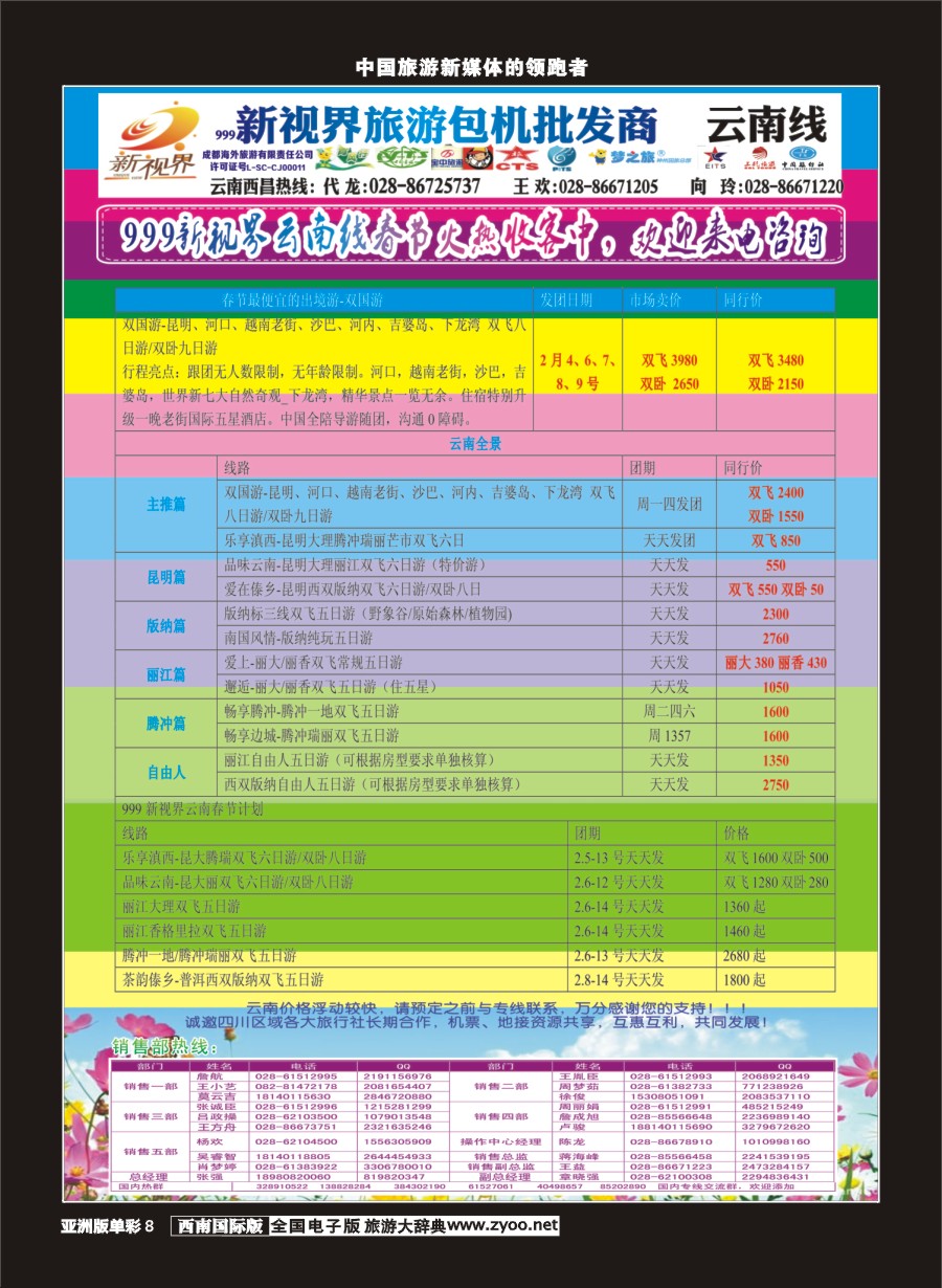 L单彩008  999新视界-云南