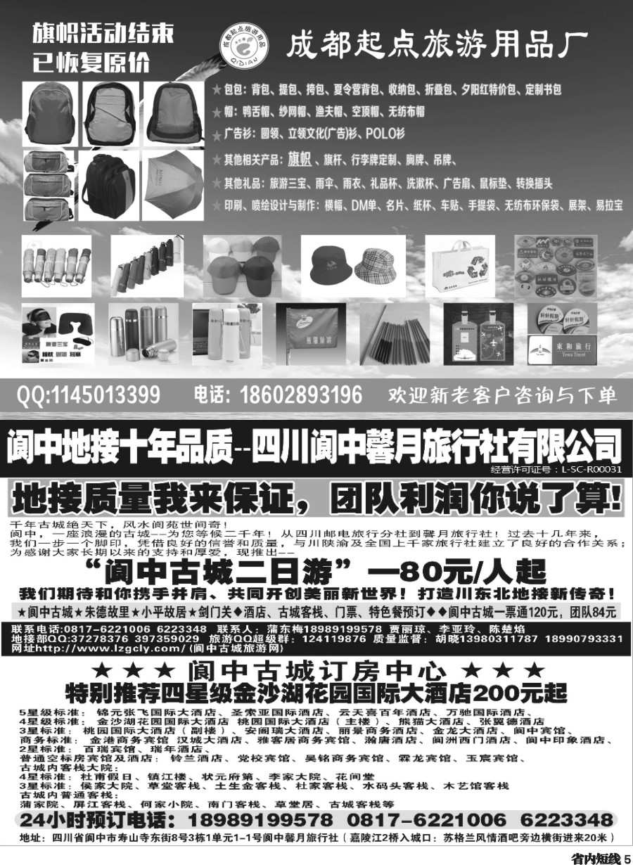 b005 阆中馨月旅行社&阆中古城订房中心——阆中古城、剑门关、朱德故居、小平故里