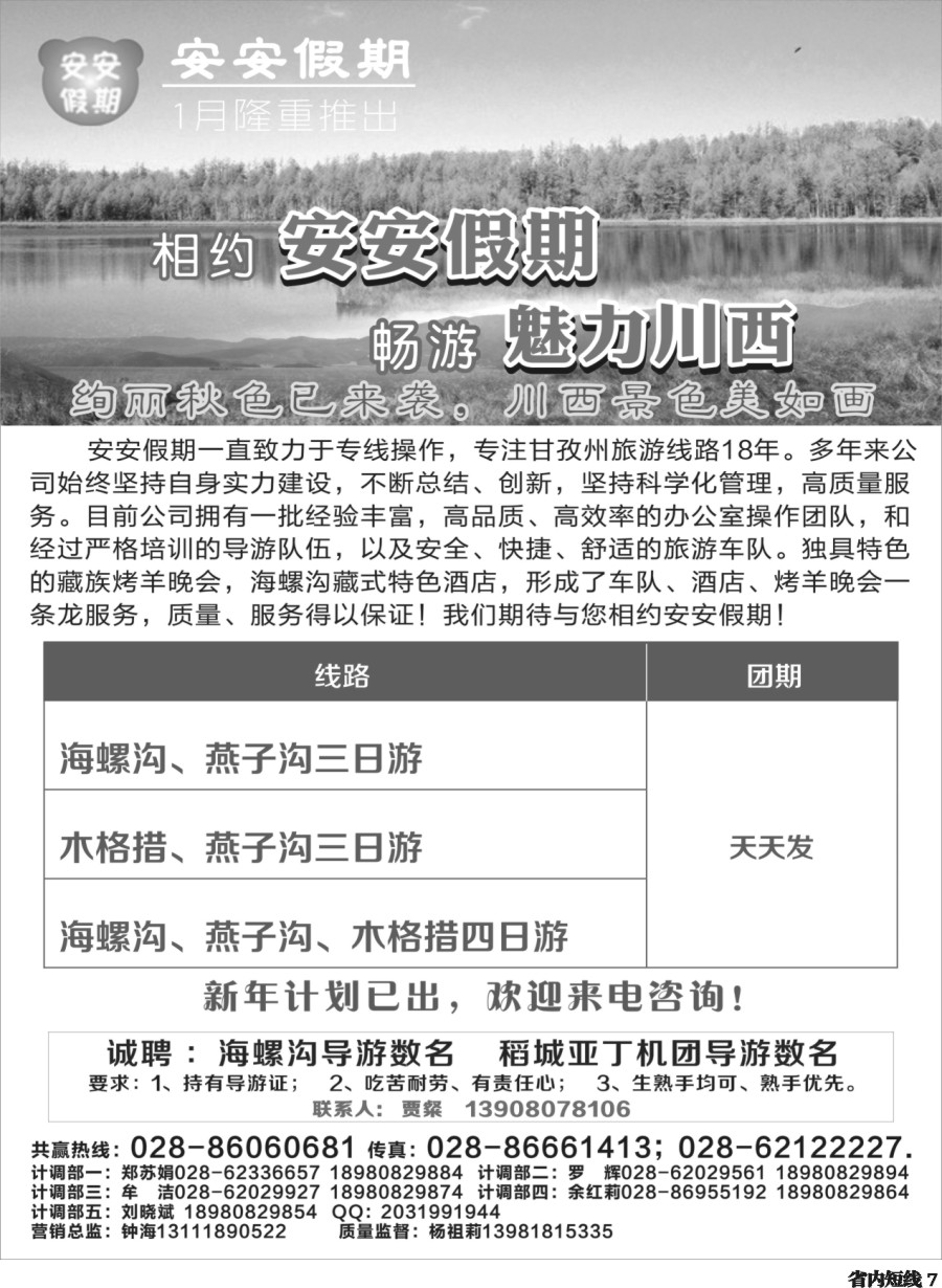 b007 安安假期-木格措、燕子沟、康定、红叶
