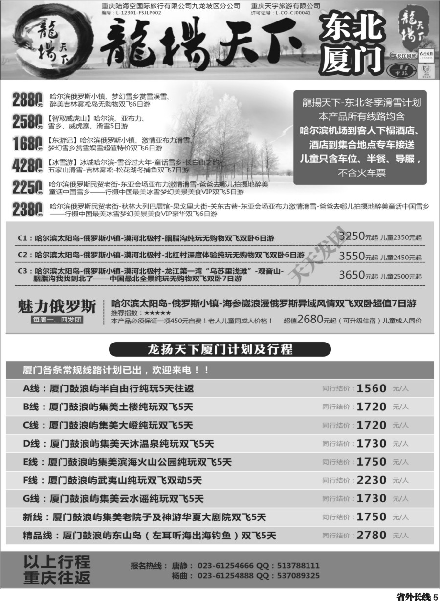 r005  龙扬天下-黑龙江