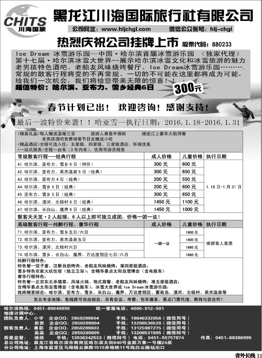 r011  黑龙江川海国旅