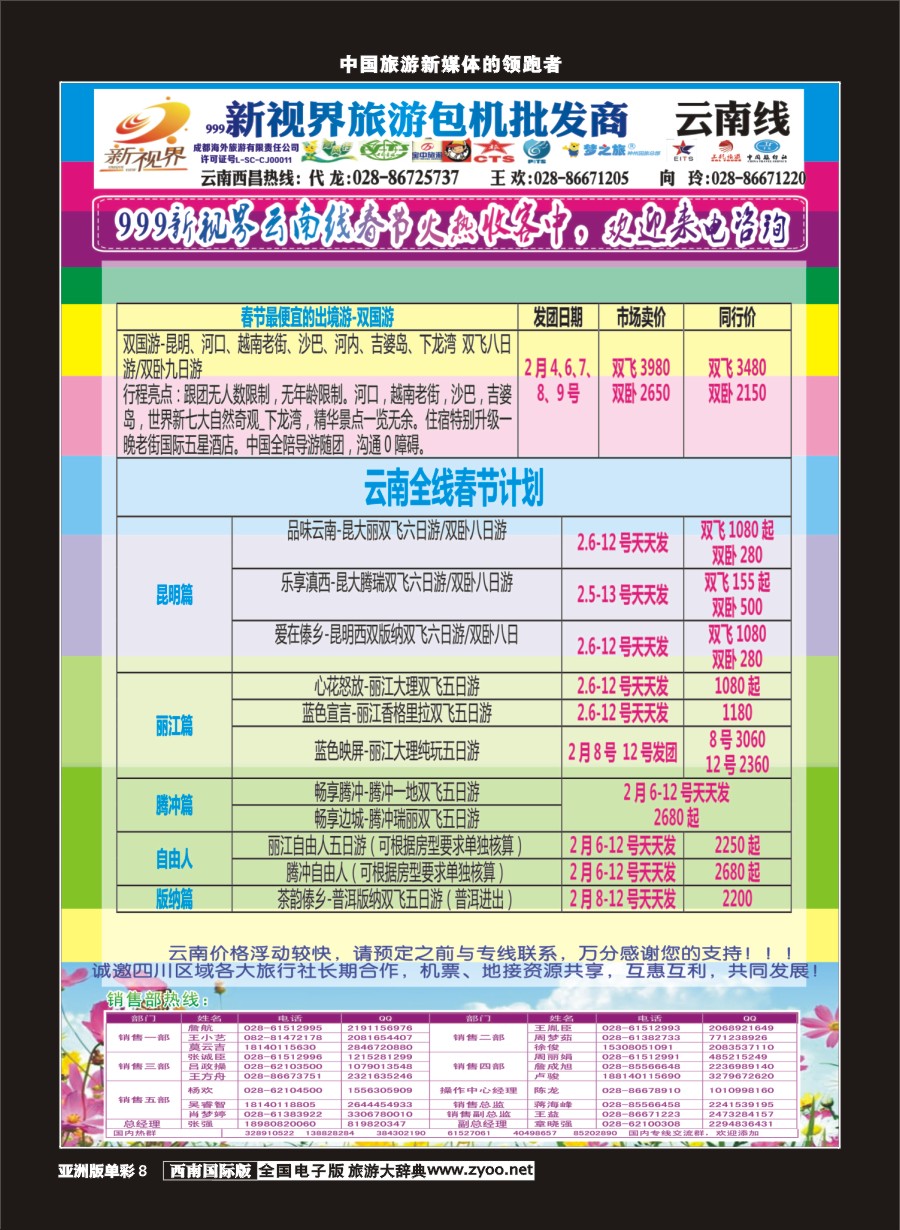 L单彩008  999新视界-云南