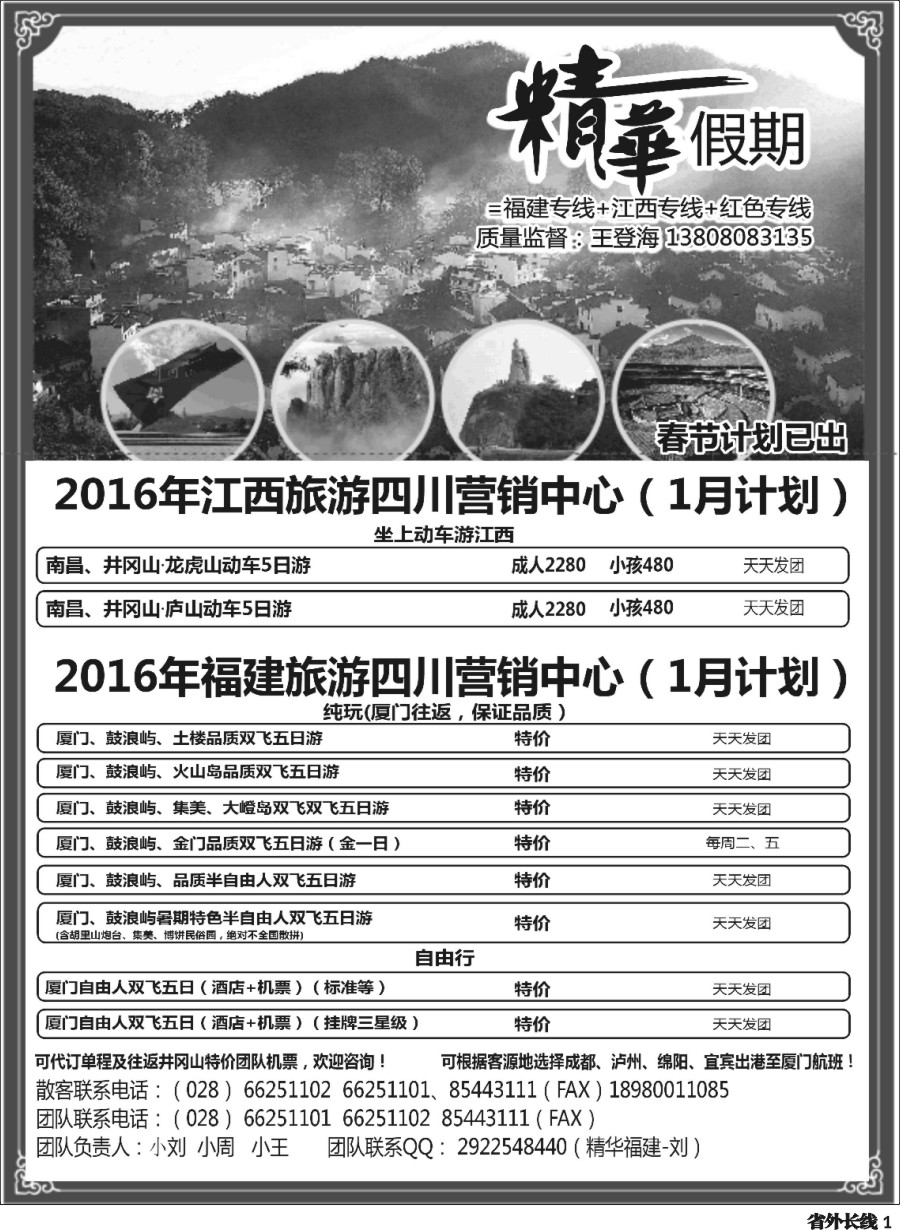 r1  精华假期-江西、大黄山专线、福建（厦门鼓浪屿）（三清山、鄱阳湖、瑶里、井冈山