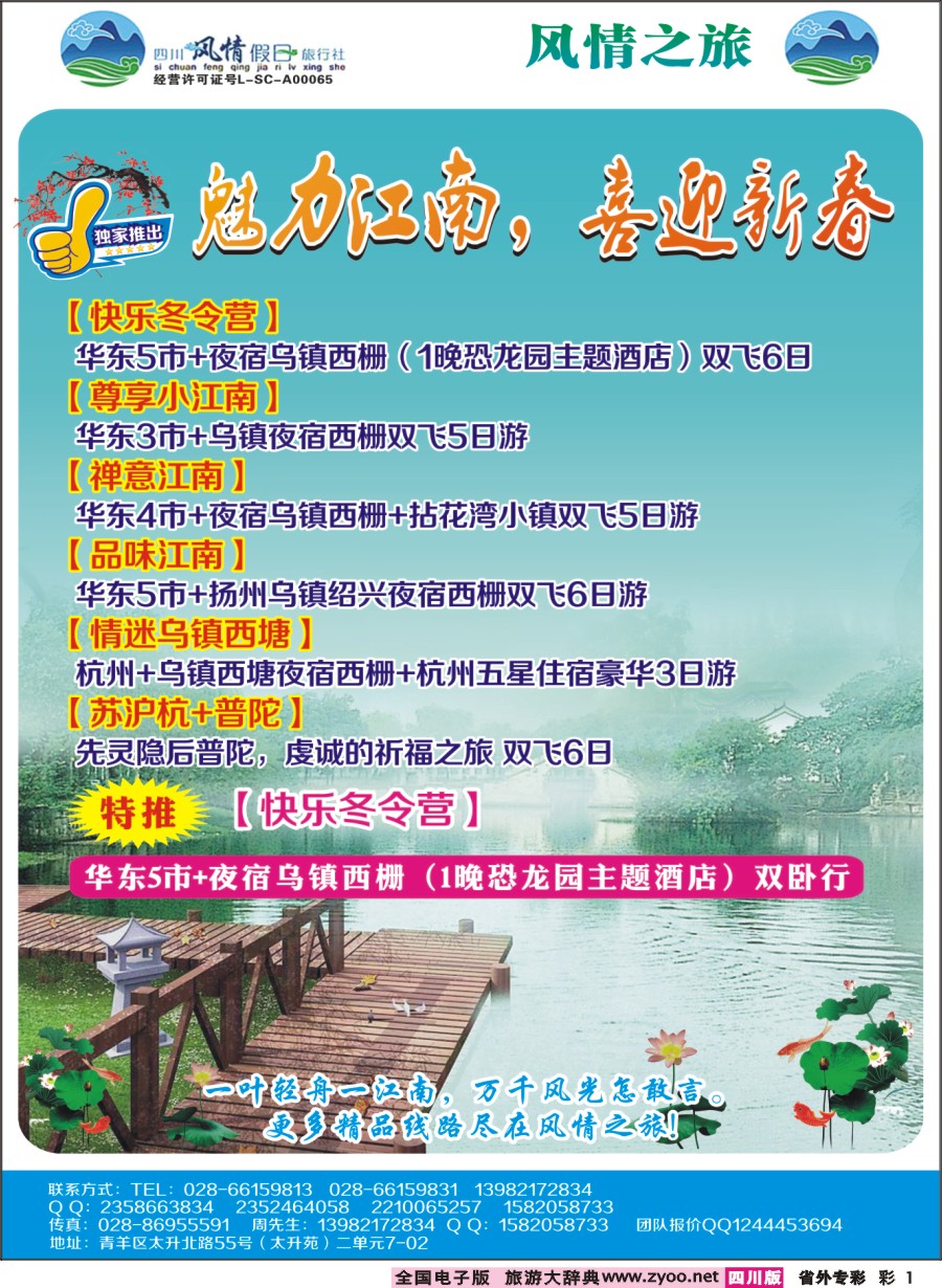 r专彩001 风情假日-华东