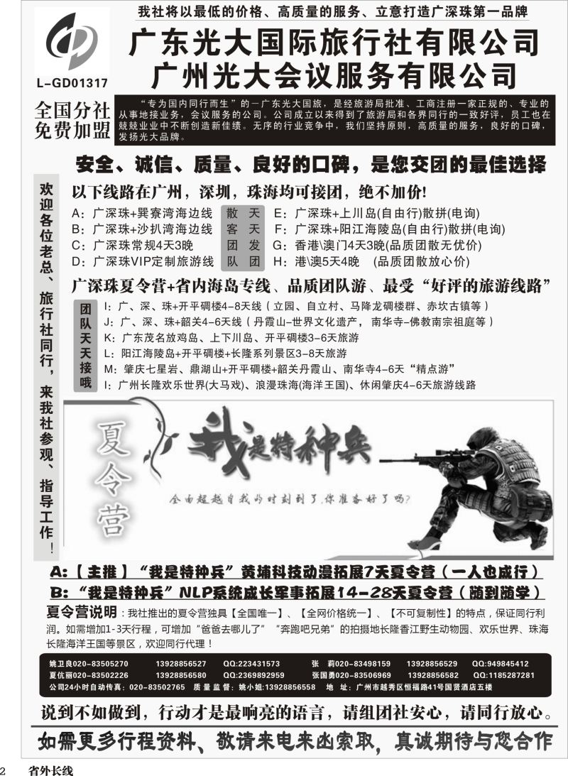 r002  广深珠、广东省内地接、暑期特种兵夏令营——广东光大国旅