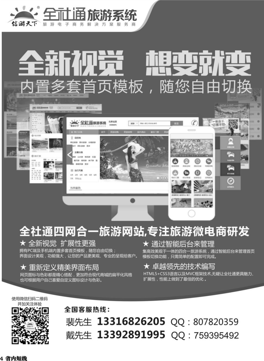 b004  专业旅游网站建设四网合一版