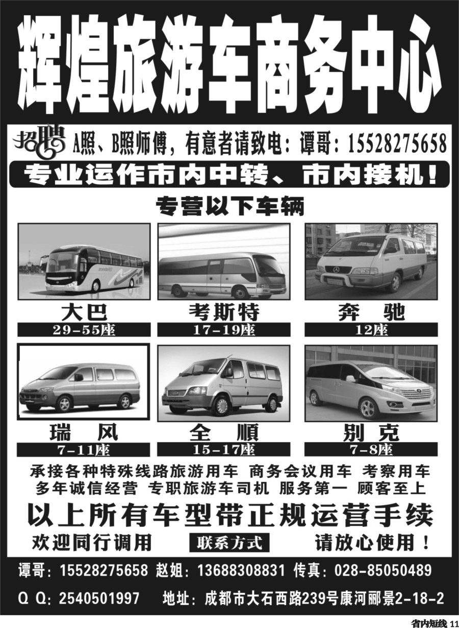 b011  辉煌旅游车商务中心